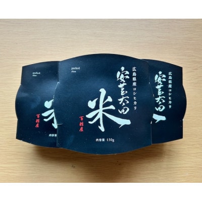 パックごはん2種セット(計20個) 広島県安芸太田町産コシヒカリ・ヒノヒカリ