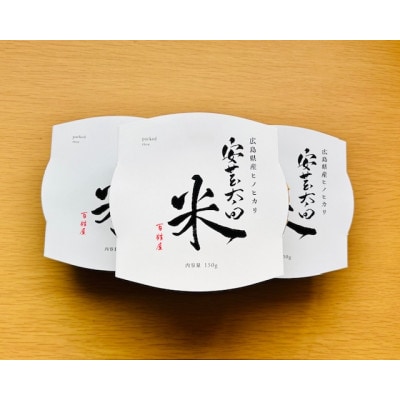 パックごはん2種セット(計20個) 広島県安芸太田町産コシヒカリ・ヒノヒカリ