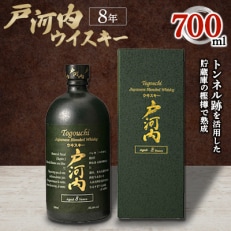 戸河内ウイスキー8年　700ml | ふるさと納税のお礼品