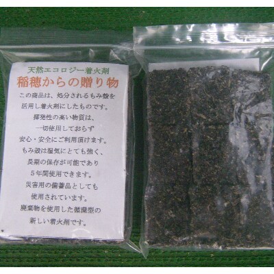 稲穂からの暖かさ(備蓄用コンロ)