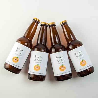 もりみんプレミアムゆずエール(330ml)4本セット