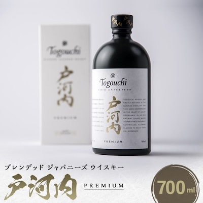 ブレンデッドジャパニーズウイスキー戸河内 PREMIUM　700ml