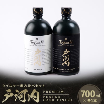 戸河内ウイスキー飲み比べセット(PREMIUM・PEATEDCASK)