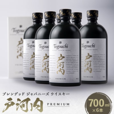 ブレンデットジャパニーズウイスキー戸河内PREMIUM　700ml×6本
