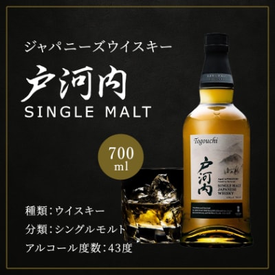 シングルモルトジャパニーズウイスキー戸河内