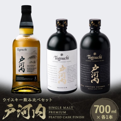 ジャパニーズウイスキー戸河内3本セット(シングルモルト、PREMIUM、PEATEDCASK)