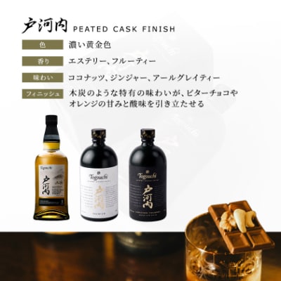ジャパニーズウイスキー戸河内3本セット(シングルモルト、PREMIUM、PEATEDCASK)