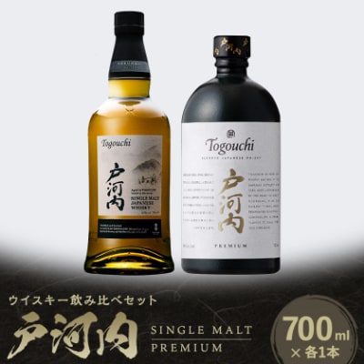 ジャパニーズウイスキー戸河内2本セット(シングルモルト、PREMIUM)
