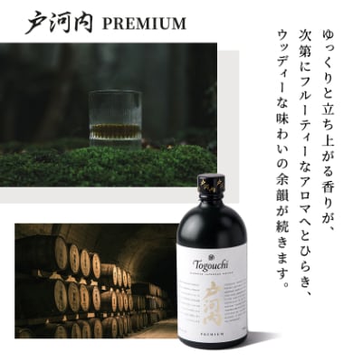 ジャパニーズウイスキー戸河内2本セット(シングルモルト、PREMIUM)