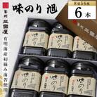 【海苔の三國屋】 味のり旭 (8切56枚)  6本セット