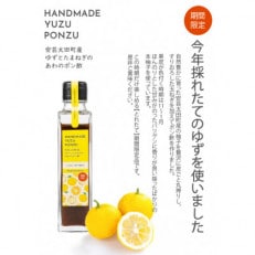 安芸太田町産ゆずとたまねぎの あわのポン酢【とれたて】 150ml&times;1本