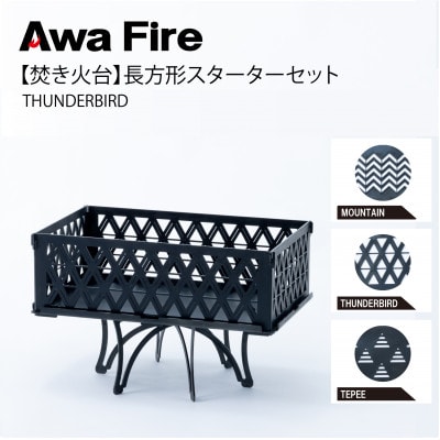 Awa Fire【焚き火台】長方形 スターターセット THUNDERBIRD