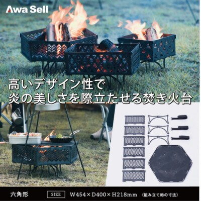 Awa Fire【焚き火台】六角形 スターターセット　TEPEE