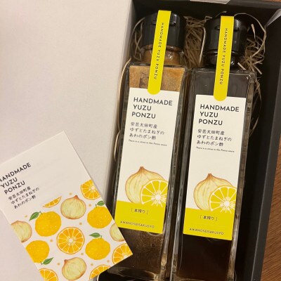 安芸太田町産ゆずとたまねぎの あわのポン酢【本搾り】 300ml　2本セット