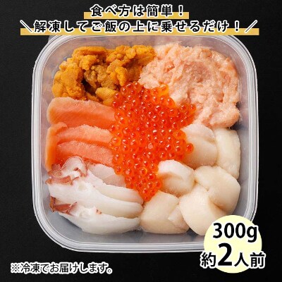 北海道 厳選 6種 海鮮丼セット 北海道倶知安町 雲丹入りセット 300g前後 約2人前 お礼品詳細 ふるさと納税なら さとふる