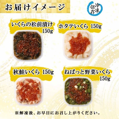 いくら入り海鮮漬け食べ比べ4種 松前漬け 帆立 秋鮭 ねばっと野菜 4種 各1個 北海道 倶知安町