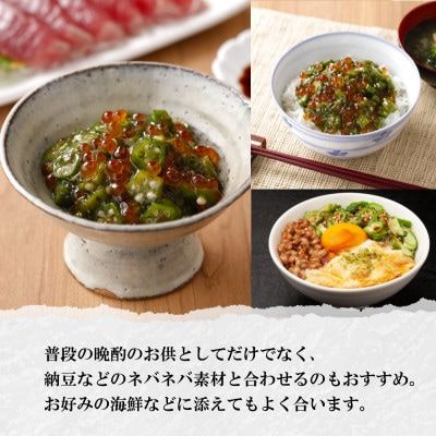 ねばねば食材とイクラを合わせた「ねばっと野菜いくら」150g×2個 北海道 倶知安町