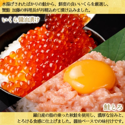 北海道産 いくら醤油漬け 250g 鮭とろ 蟹とろ 各300g ねばっと野菜 160g 計4個