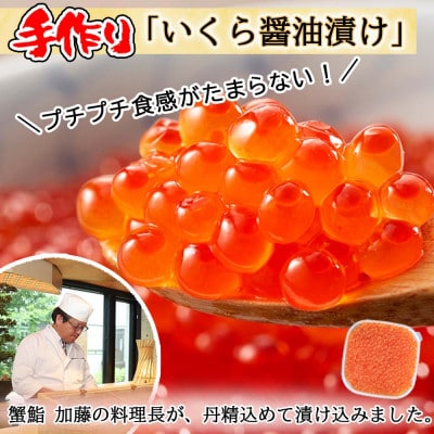 いくら醤油漬け250g&ホタテ貝柱500g 海鮮2種セット 北海道 倶知安町