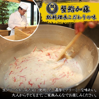 【無地熨斗付き】カニクリームコロッケ 24個 蟹 コロッケ 揚げ物 惣菜 北海道 倶知安