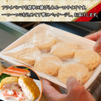 【無地熨斗付き】カニクリームコロッケ 12個 蟹 コロッケ 揚げ物 惣菜 北海道 倶知安