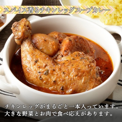【無地熨斗付き】チキンレッグスープカレー 中辛・コーンスープ 各4個 レトルト 北海道 倶知安町