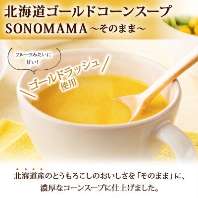 倶知安野菜のほろほろビーフカレー 中辛・コーンスープ 各4個 レトルト 北海道 倶知安町