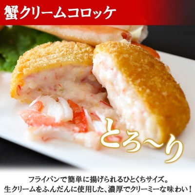 濃厚 カニ クリームコロッケ 12個&ふわふわ カニカマ 炒飯 400g×2袋 北海道 倶知安町