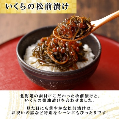 北海道産 いくら醤油漬け 100g×2 いくら松前漬け 150g 北海道 倶知安町
