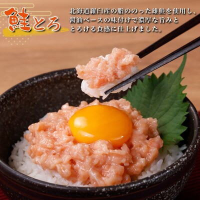 北海道産 いくら醤油漬け 100g×2 鮭とろ 300g 北海道 倶知安町