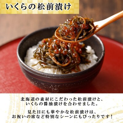 【無地熨斗付き】北海道産 いくら醤油漬け 100g×2 いくら松前漬け 150g