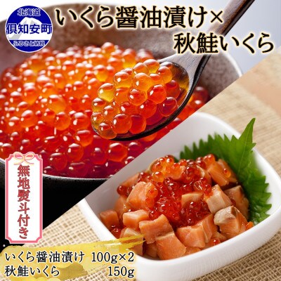 【無地熨斗付き】北海道産 いくら醤油漬け 100g×2 秋鮭いくら 150g 北海道