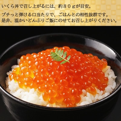 【無地熨斗付き】お店で手作り! 北海道産イクラのいくら醤油漬 250g 北海道