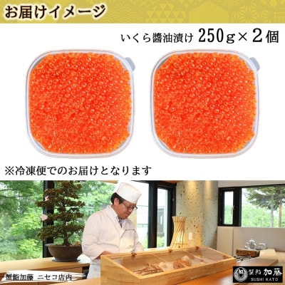 【無地熨斗付き】お店で手作り! 北海道産イクラのいくら醤油漬 500g 北海道