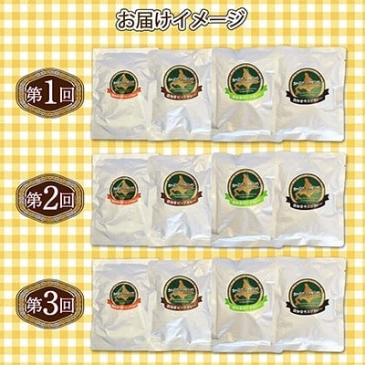 【毎月定期便】倶知安野菜のカレー食べ比べ4種中辛×4個 全3回