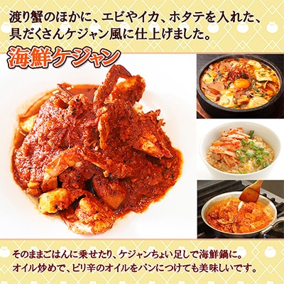2023年2月発送開始『定期便』海鮮たっぷり ケジャン400g&北海道産いくら醤油漬250g全2回
