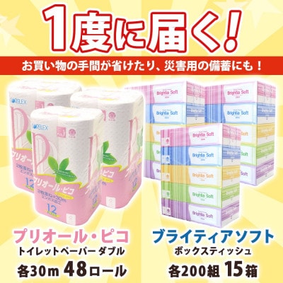 北海道産トイレットペーパー ダブル 48ロール ティッシュペーパー 15箱  備蓄 倶知安町