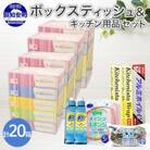 北海道産 備蓄にもおすすめ!ティッシュペーパー20箱&キッチンお役立ち便利セット 倶知安町