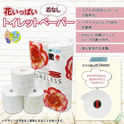 北海道 ワンタッチ コアレス 花いっぱい トイレットペーパー ダブル 65m 60ロール 倶知安町