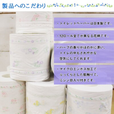 北海道産 花いっぱいトイレットペーパー24個 とけまるくんティッシュ15箱 ポケットティッシュ60個 お礼品詳細 ふるさと納税なら さとふる