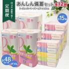 【毎月定期便】トイレットペーパー ダブル 48ロール ティッシュペーパー 15箱 セット 全12回