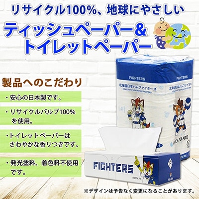 【毎月定期便】 日本ハムファイターズ トイレットペーパー24ロール ボックス 15箱 全12回