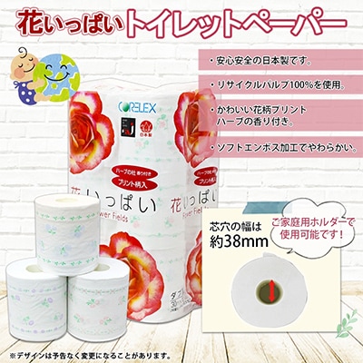 【毎月定期便】花いっぱい トイレットペーパー24ロール ボックス15箱 ポケット60個 全12回