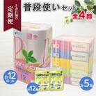 【3ヵ月毎定期便】トイレットペーパー ダブル 12ロール ティッシュ 5箱 ポケット 12個 全4回