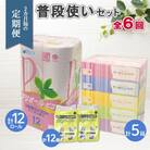 【2ヵ月毎定期便】トイレットペーパー ダブル 12ロール ティッシュ 5箱 ポケット 12個 全6回