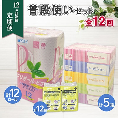 【毎月定期便】トイレットペーパー12ロール ティッシュペーパー5箱 ポケットティッシュ12個全12回