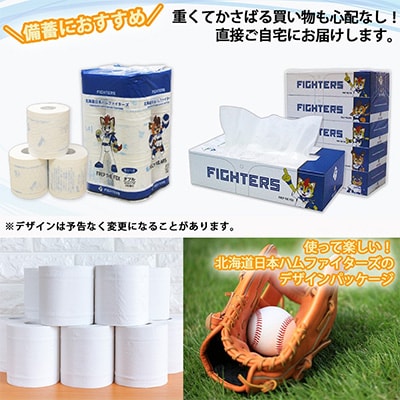 【3ヵ月毎定期便】日本ハムファイターズトイレットペーパーダブル96個全4回