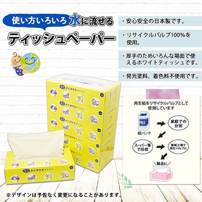 【3ヵ月毎定期便】水に流せる とけまるくん ティッシュ ボックス 計60箱全4回
