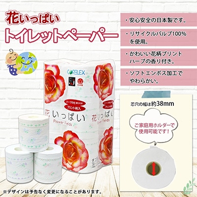【3ヵ月毎定期便】花いっぱい 香り トイレットペーパー ダブル 96個全4回