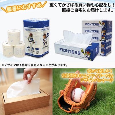 【3ヵ月毎定期便】北海道日本ハムファイターズ ボックス ティッシュ 計60箱全4回
